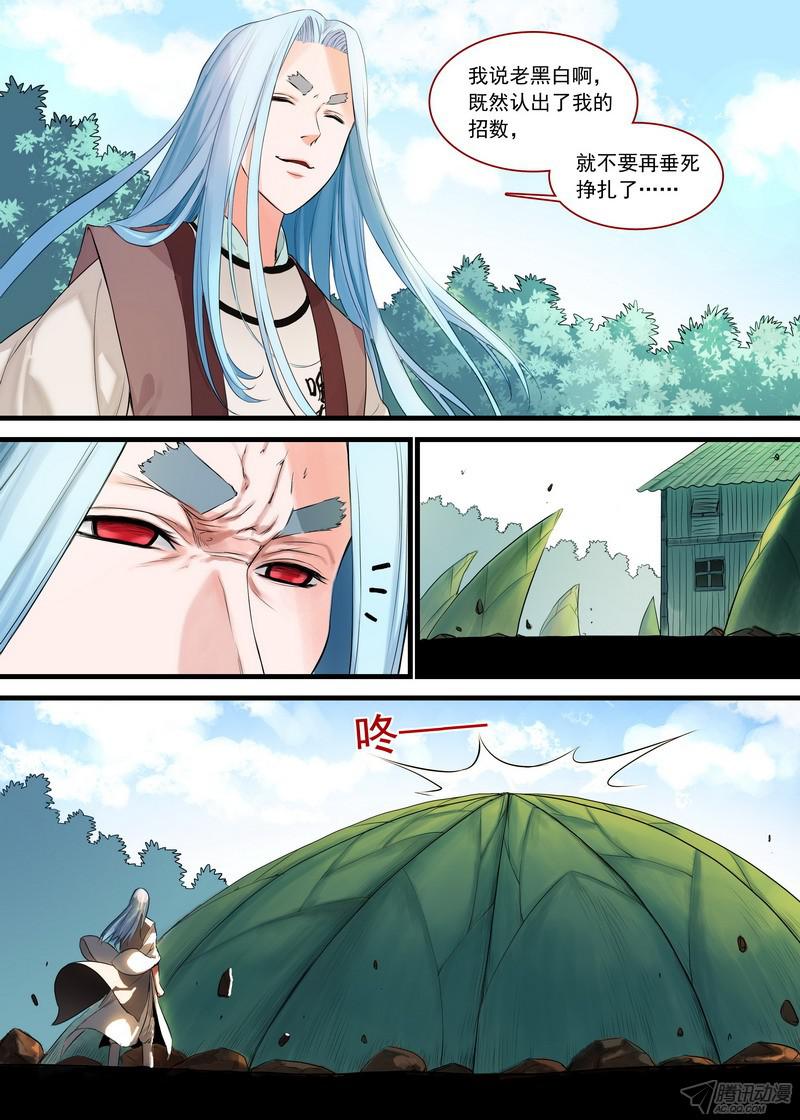 狐妖小红娘总134·再见了，人渣。