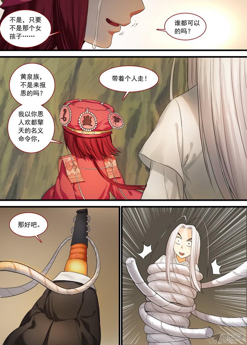 狐妖小红娘总134·再见了，人渣。