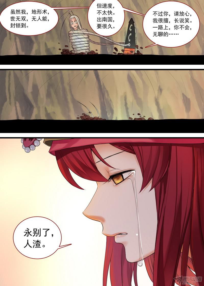 狐妖小红娘总134·再见了，人渣。