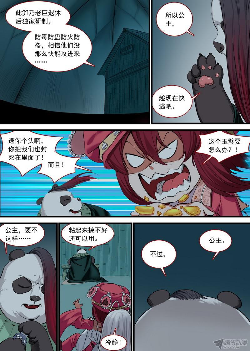 狐妖小红娘总134·再见了，人渣。