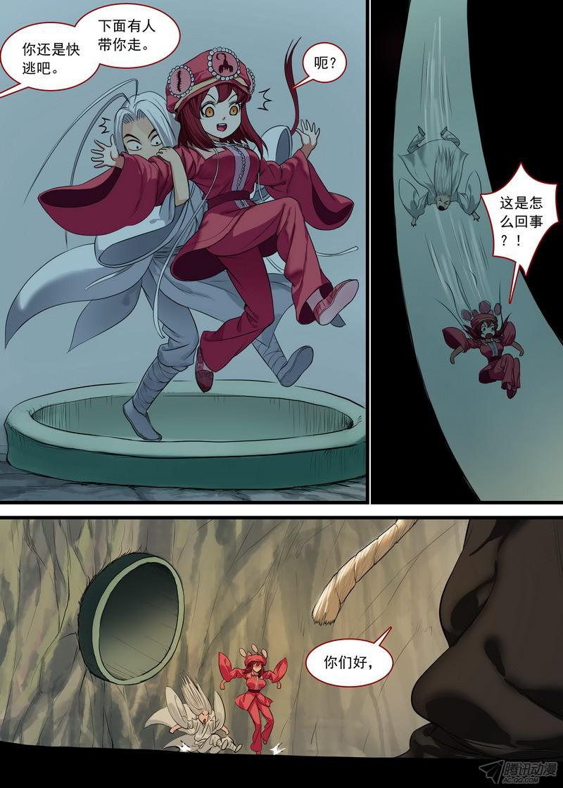 狐妖小红娘总134·再见了，人渣。