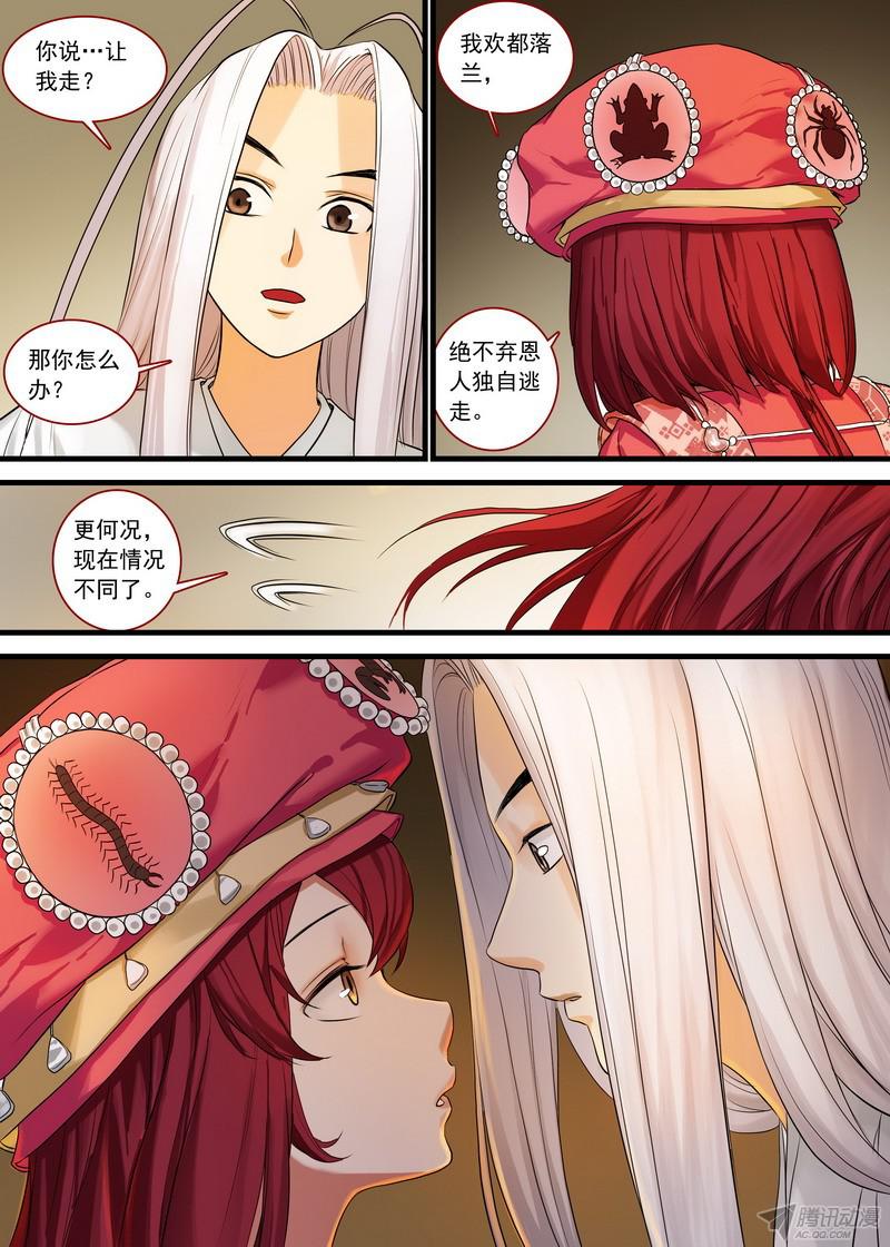 狐妖小红娘总134·再见了，人渣。