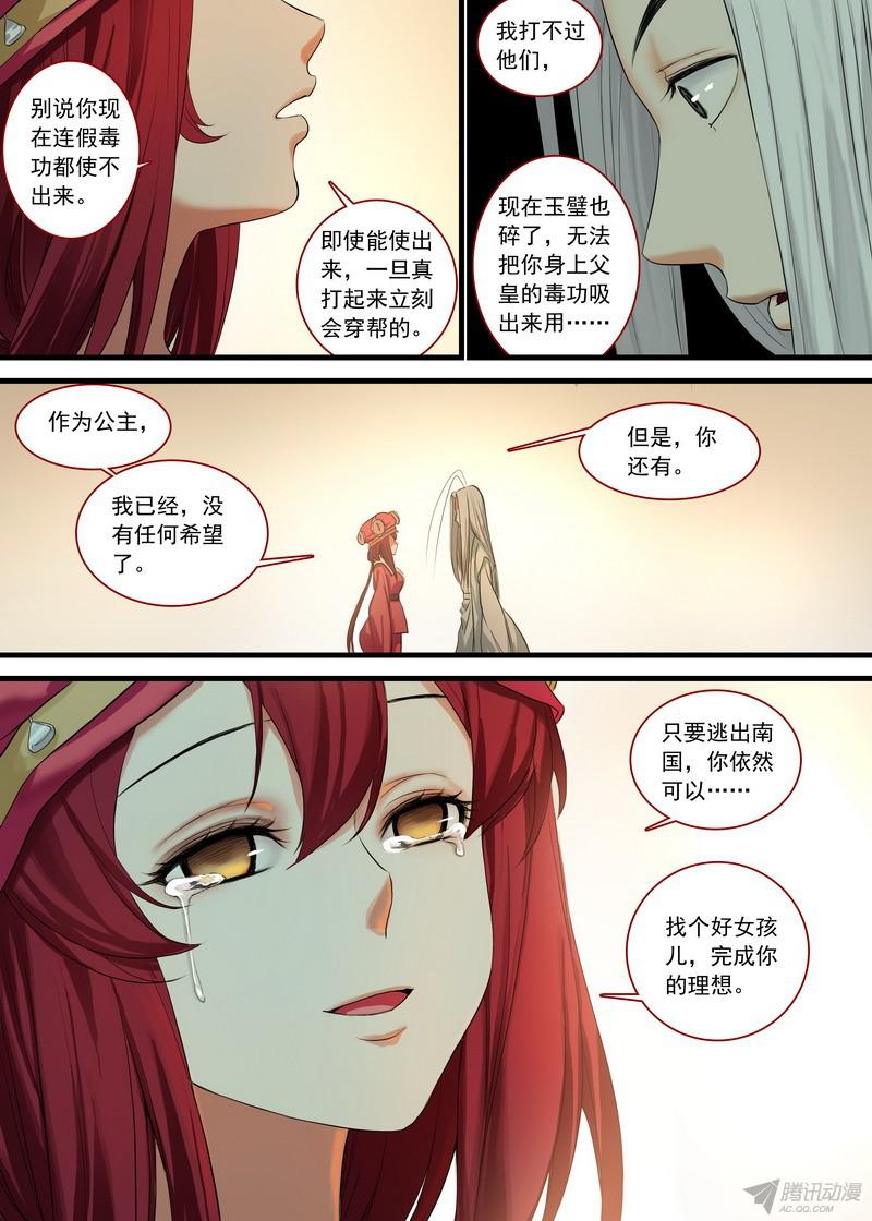 狐妖小红娘总134·再见了，人渣。