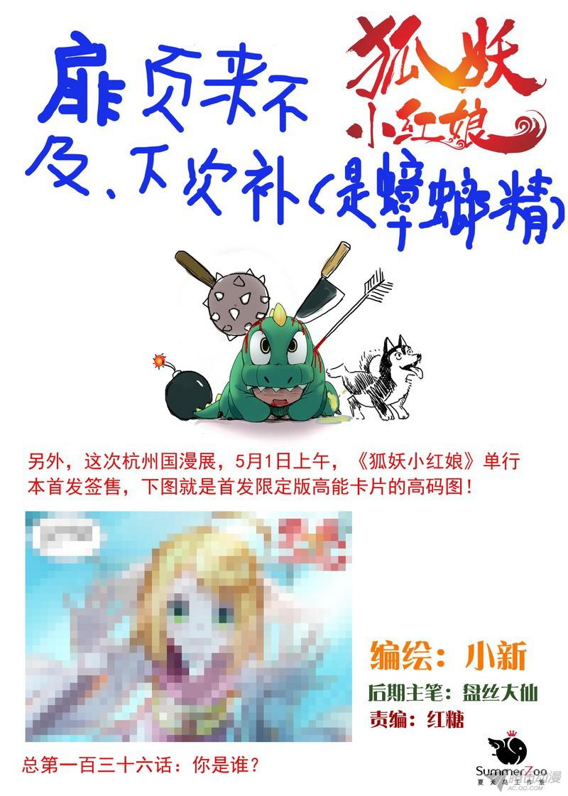 狐妖小红娘总136·你是谁？