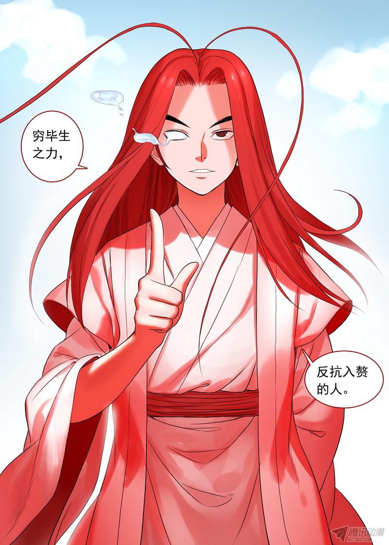 狐妖小红娘总136·你是谁？