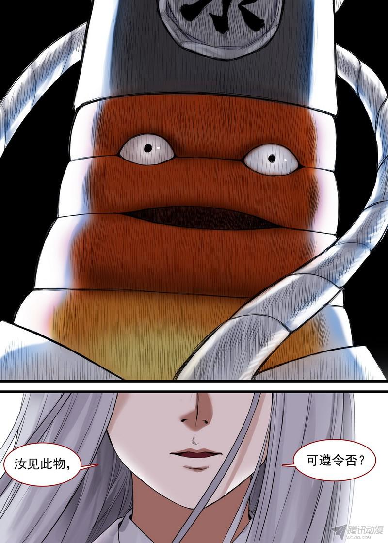 狐妖小红娘总136·你是谁？