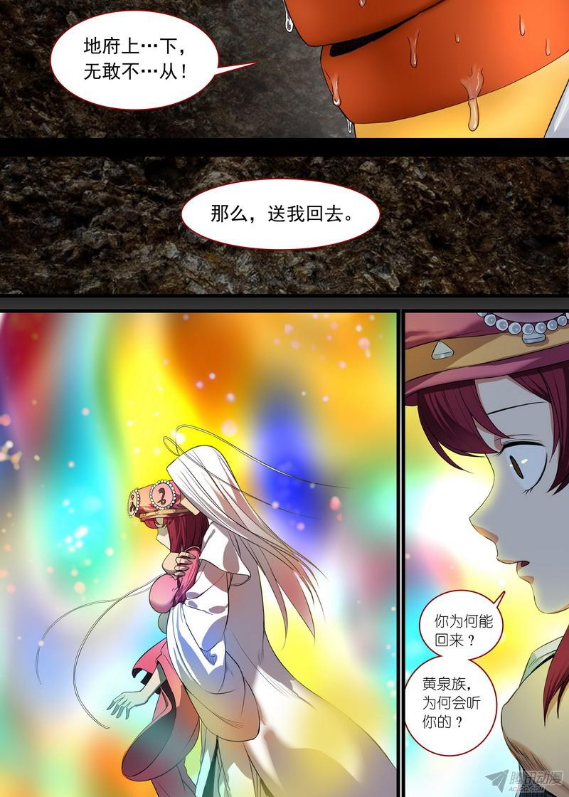 狐妖小红娘总136·你是谁？