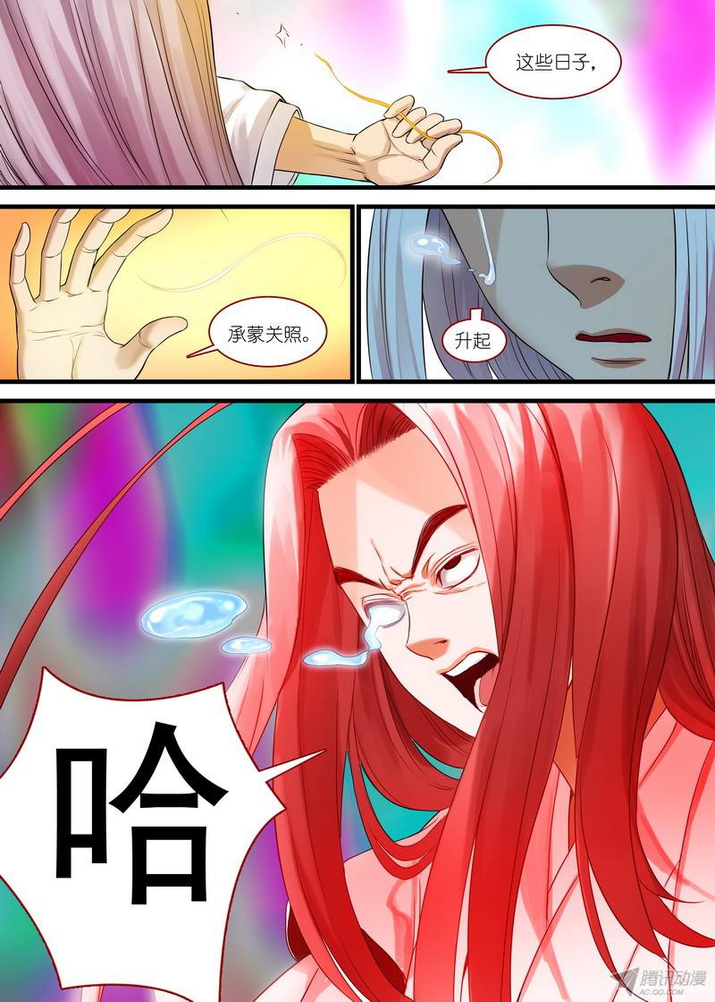 狐妖小红娘总136·你是谁？