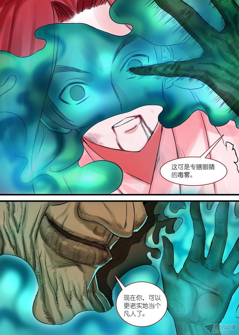 狐妖小红娘总137·勇士