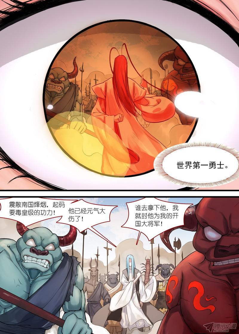 狐妖小红娘总137·勇士