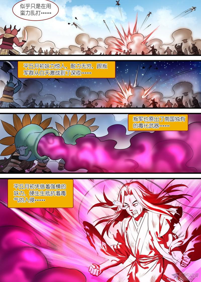 狐妖小红娘总137·勇士