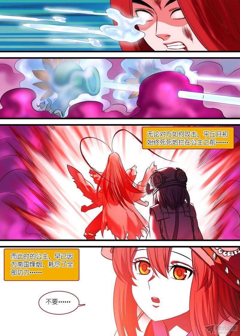 狐妖小红娘总137·勇士