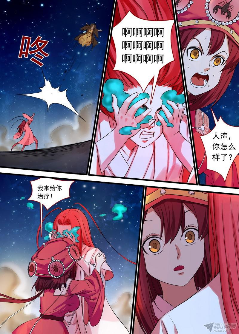 狐妖小红娘总138·平丘的计划