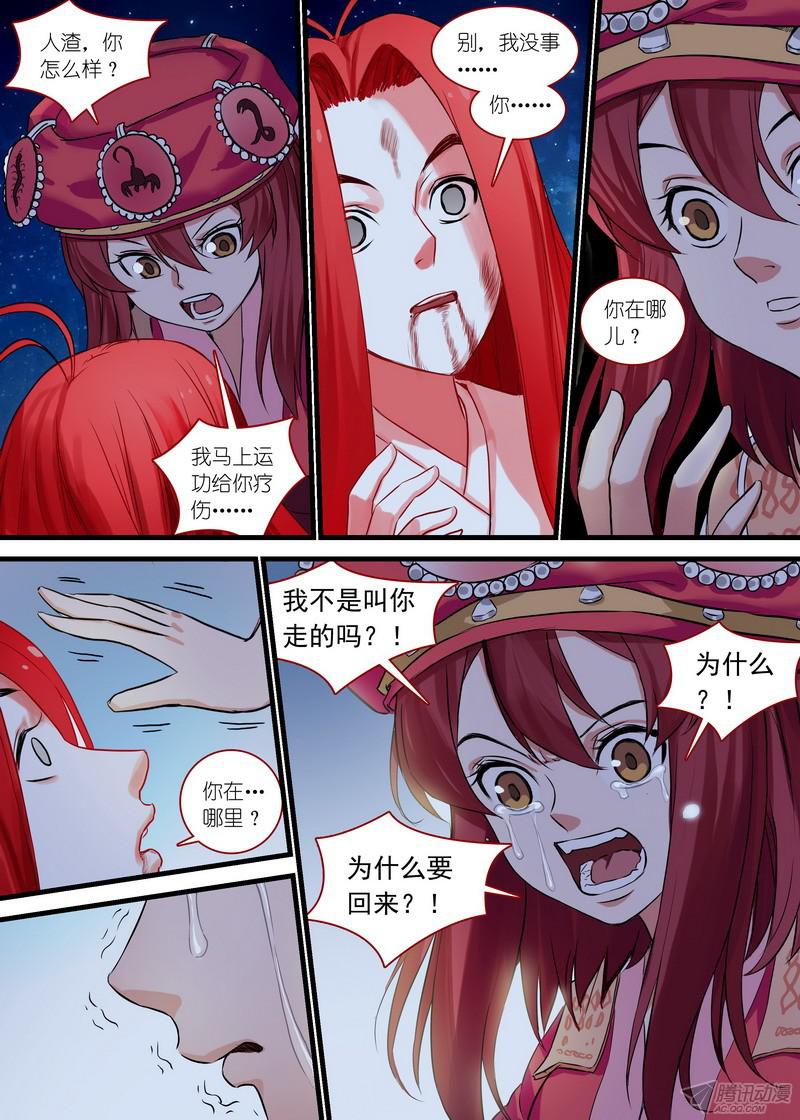 狐妖小红娘总138·平丘的计划