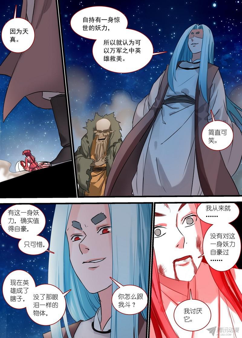 狐妖小红娘总138·平丘的计划