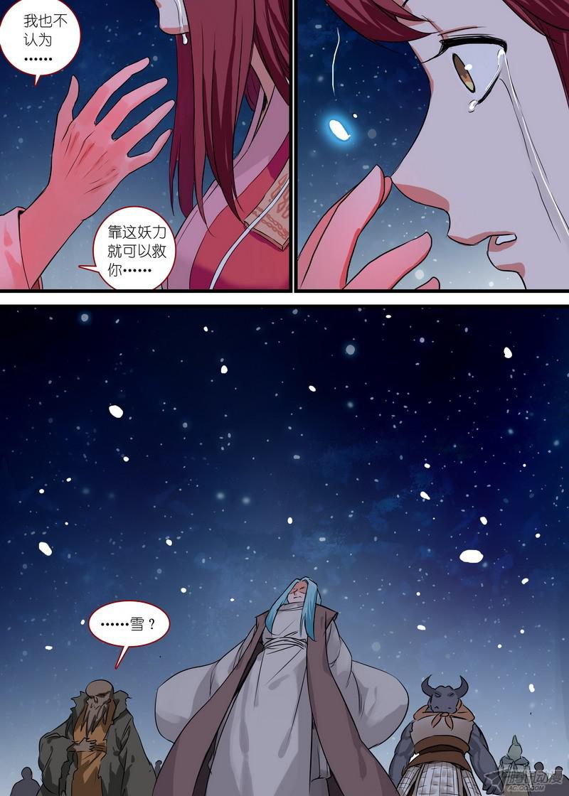 狐妖小红娘总138·平丘的计划