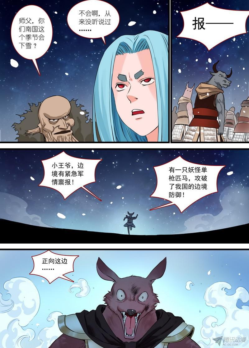 狐妖小红娘总138·平丘的计划