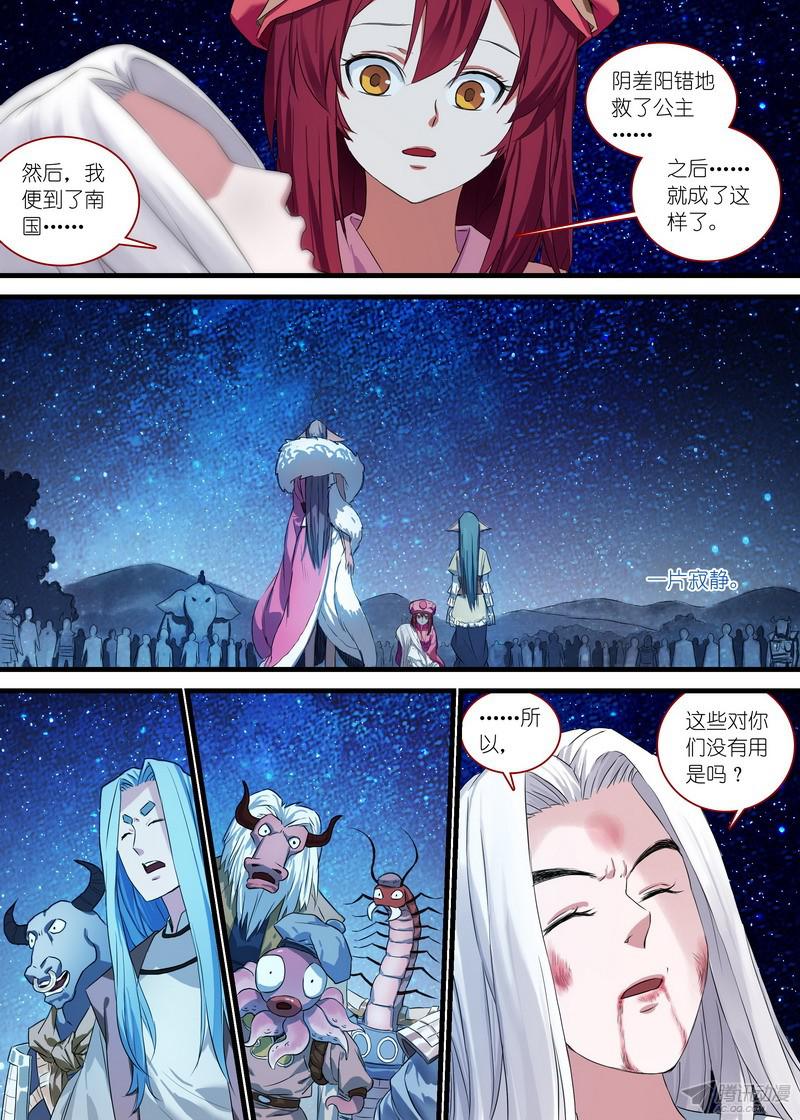 狐妖小红娘总141（下）·南国一梦