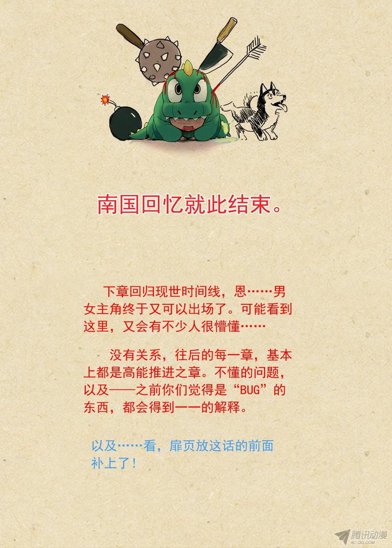 狐妖小红娘总141（下）·南国一梦