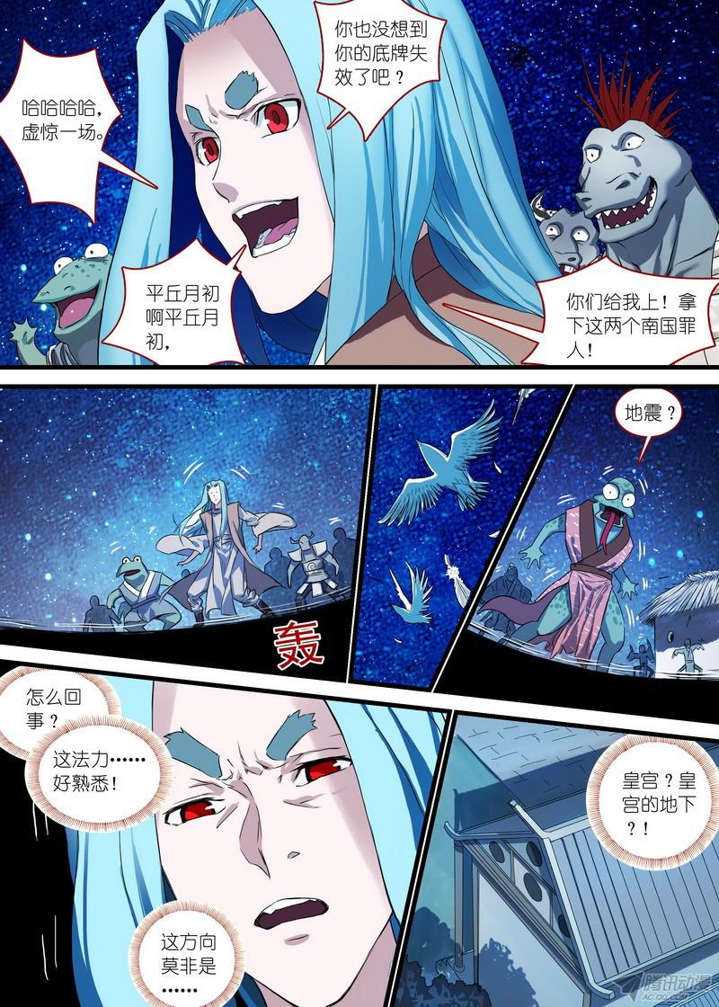 狐妖小红娘总141（下）·南国一梦