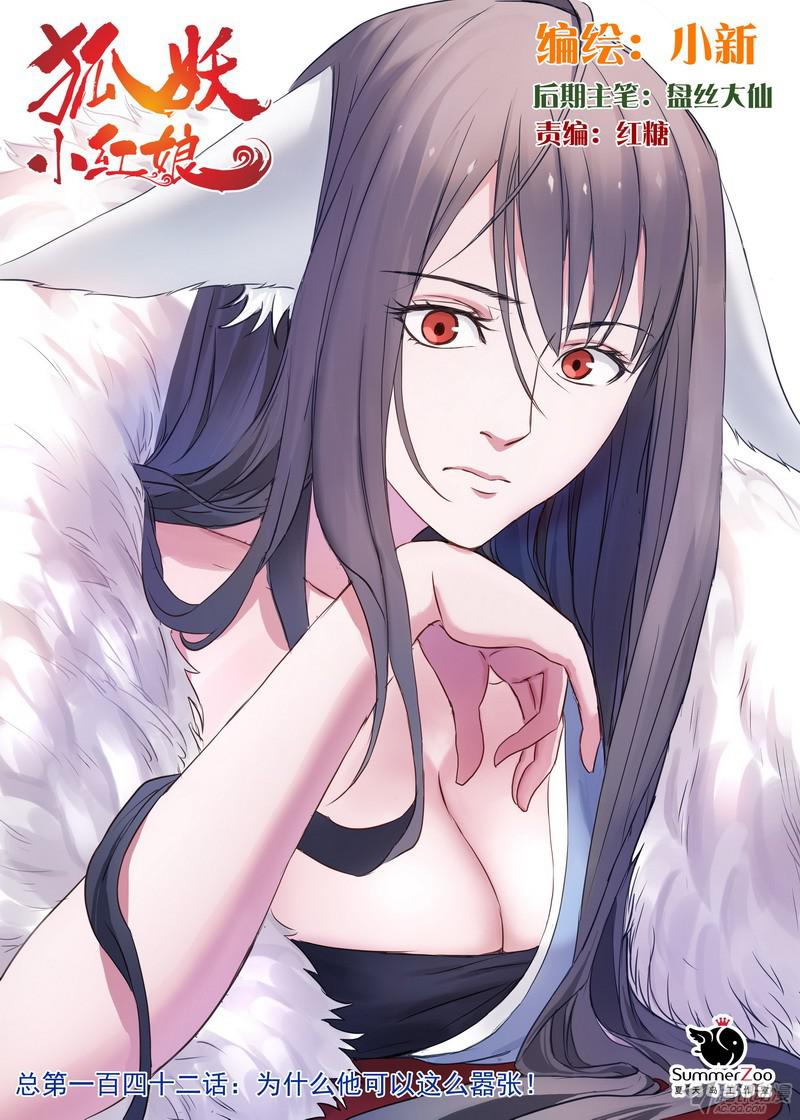 狐妖小红娘总142·为什么他可以这么嚣张！
