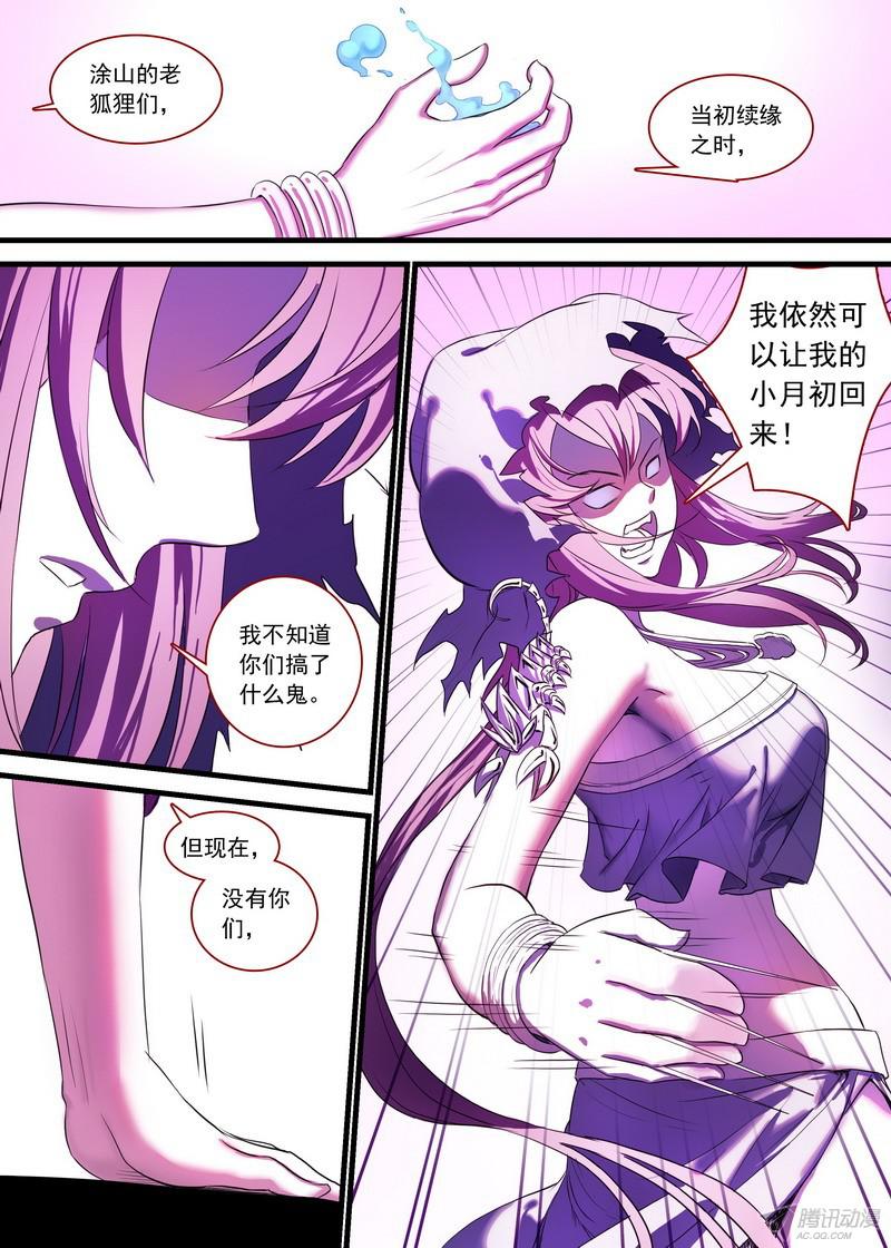 狐妖小红娘总142·为什么他可以这么嚣张！