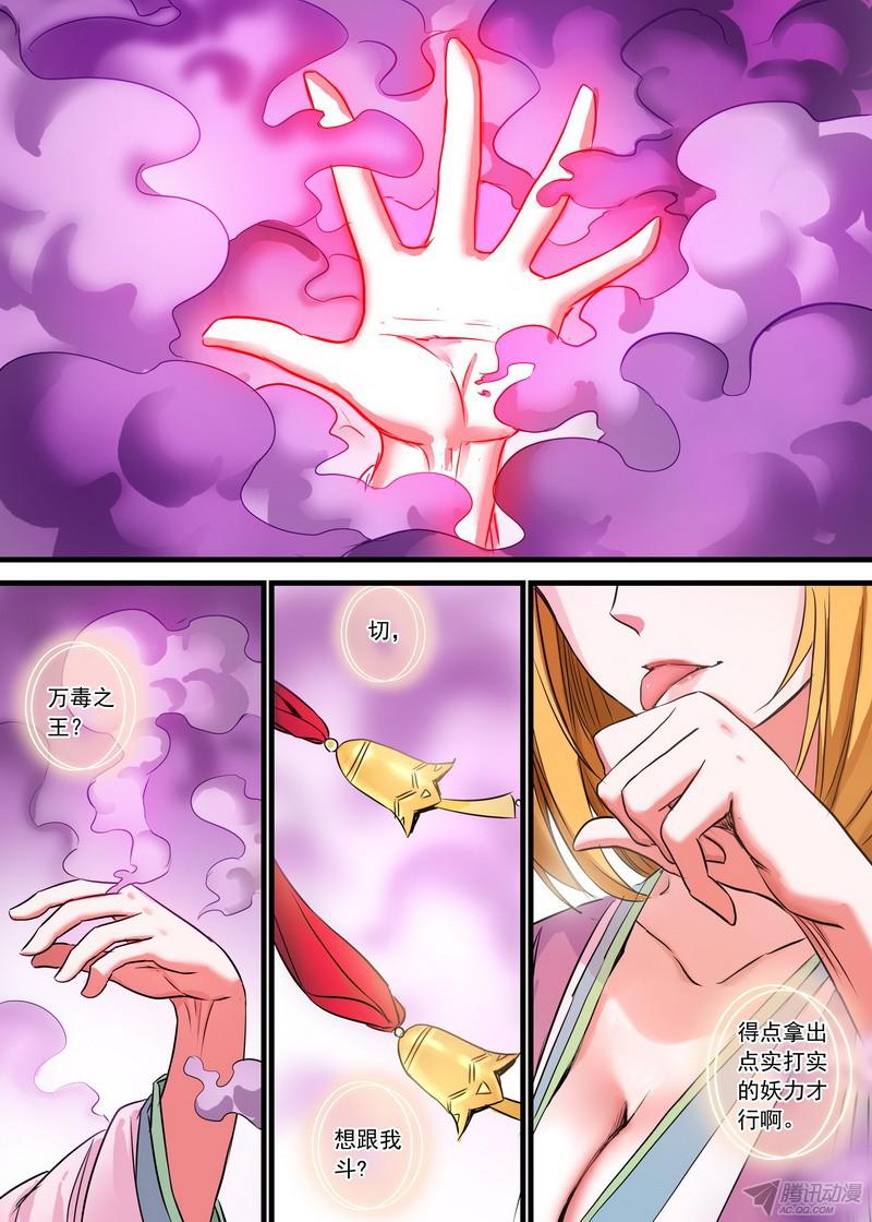 狐妖小红娘总143·请认真话答我！