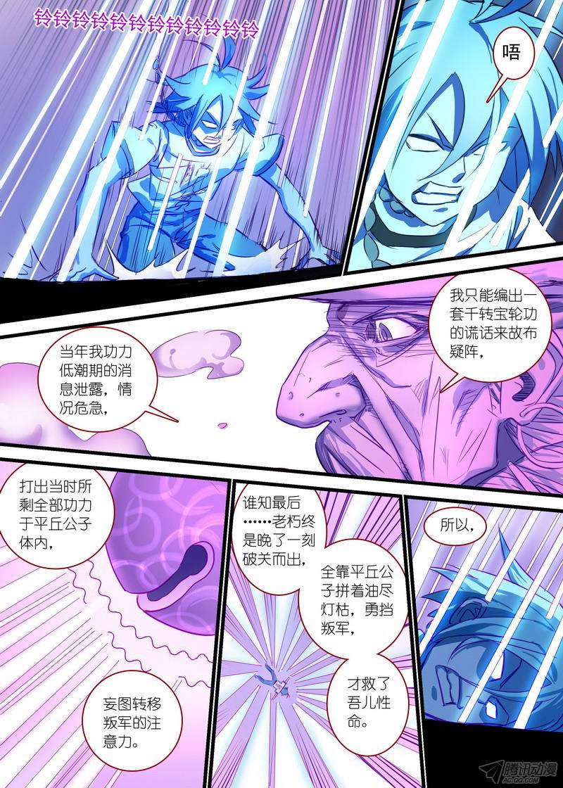 狐妖小红娘总143·请认真话答我！