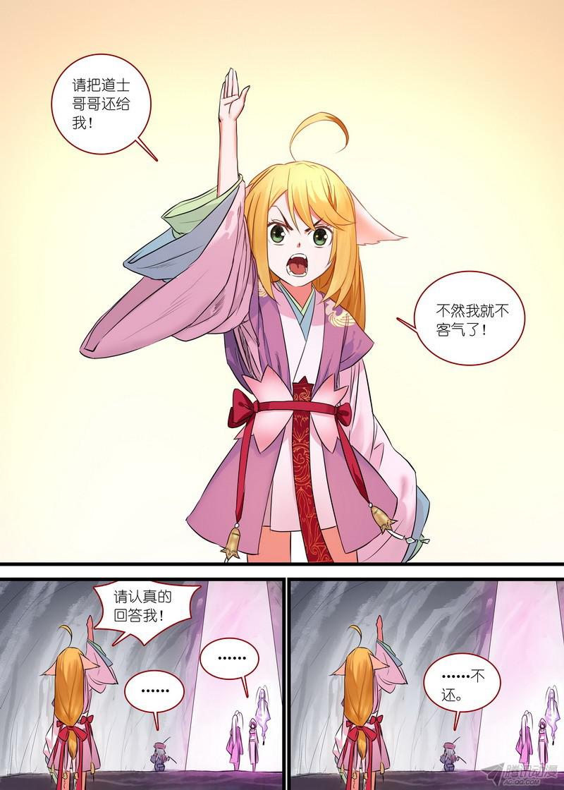 狐妖小红娘总143·请认真话答我！