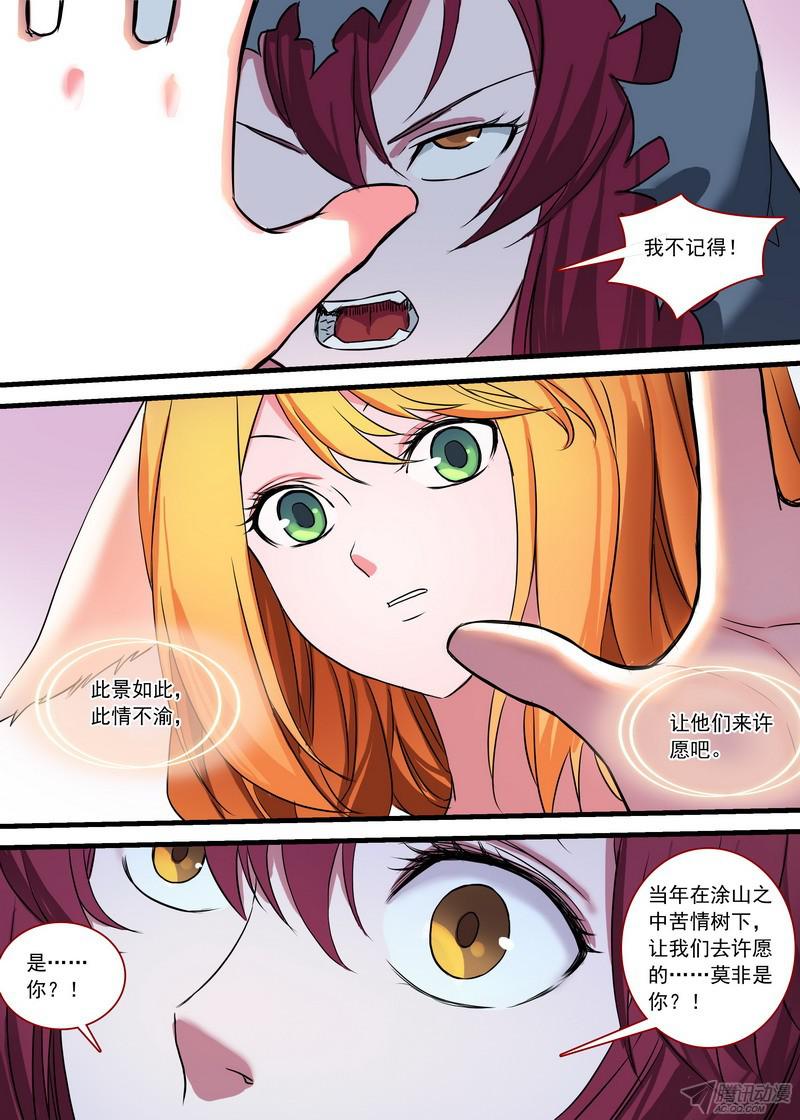 狐妖小红娘总144·我就是我