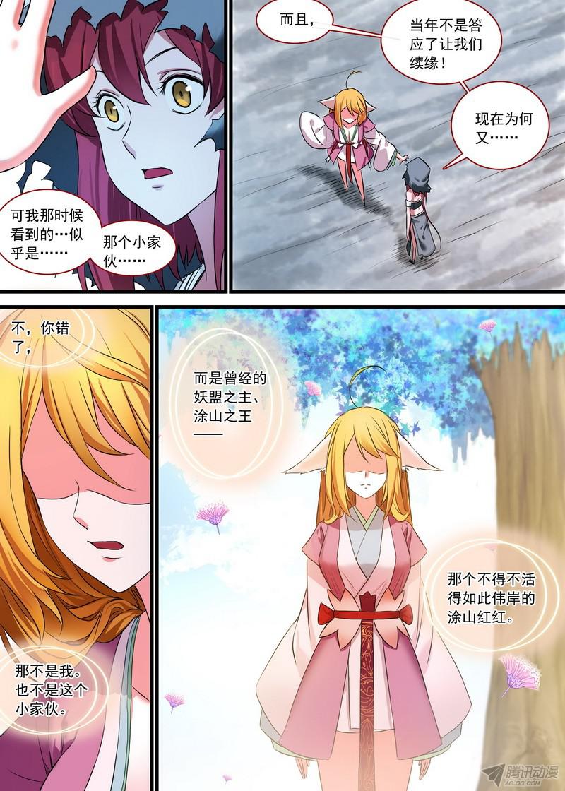 狐妖小红娘总144·我就是我