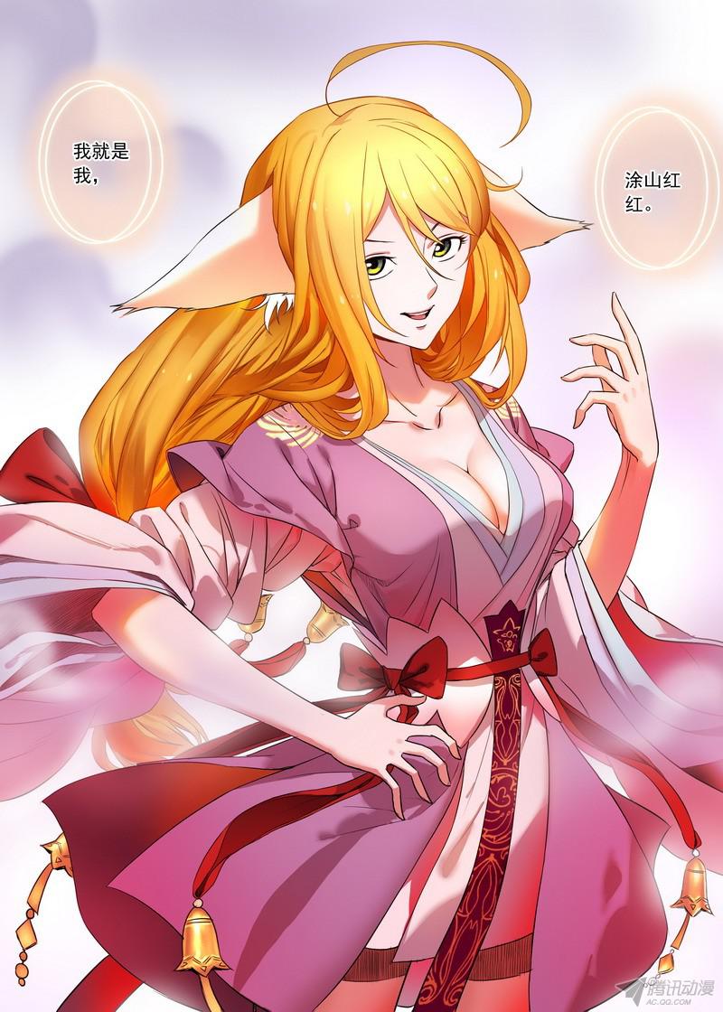狐妖小红娘总144·我就是我