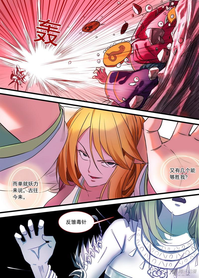 狐妖小红娘总144·我就是我