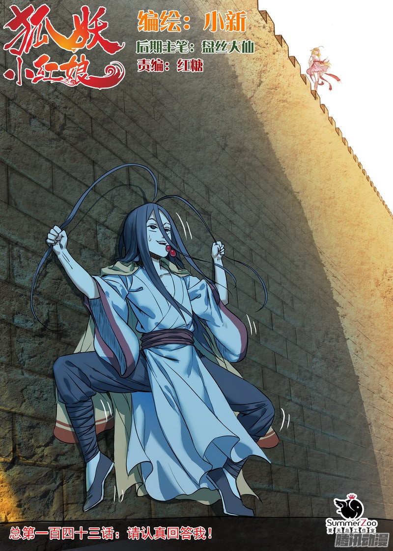 狐妖小红娘总146·风起云涌的边境