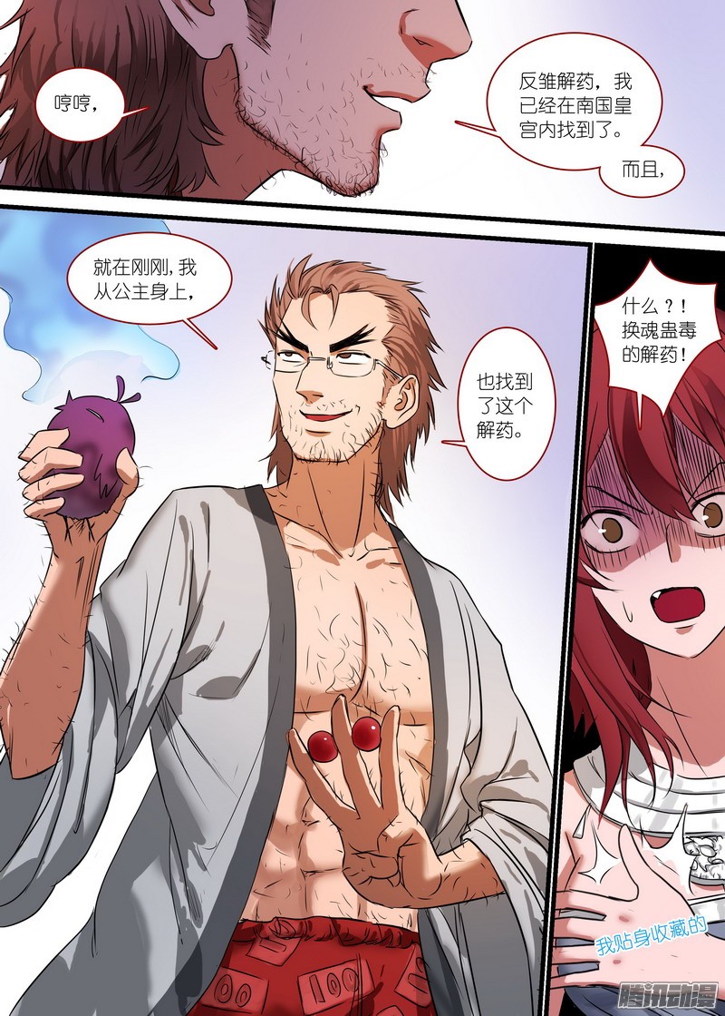 狐妖小红娘总148·姜还是老的…贱