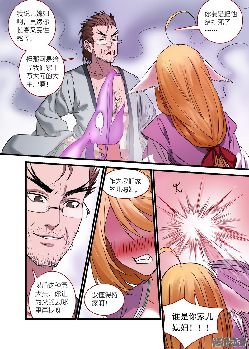 狐妖小红娘总148·姜还是老的…贱