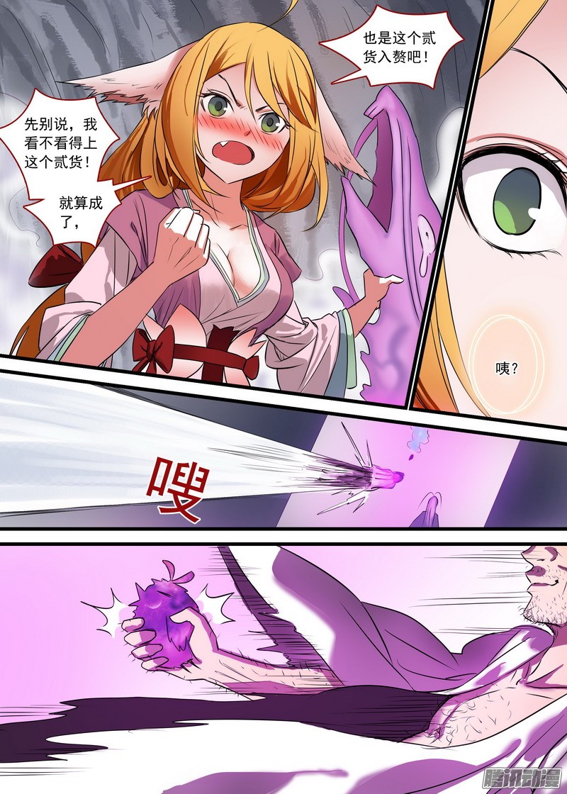 狐妖小红娘总148·姜还是老的…贱