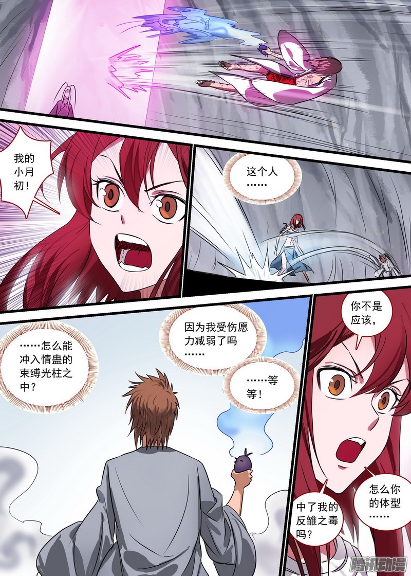 狐妖小红娘总148·姜还是老的…贱