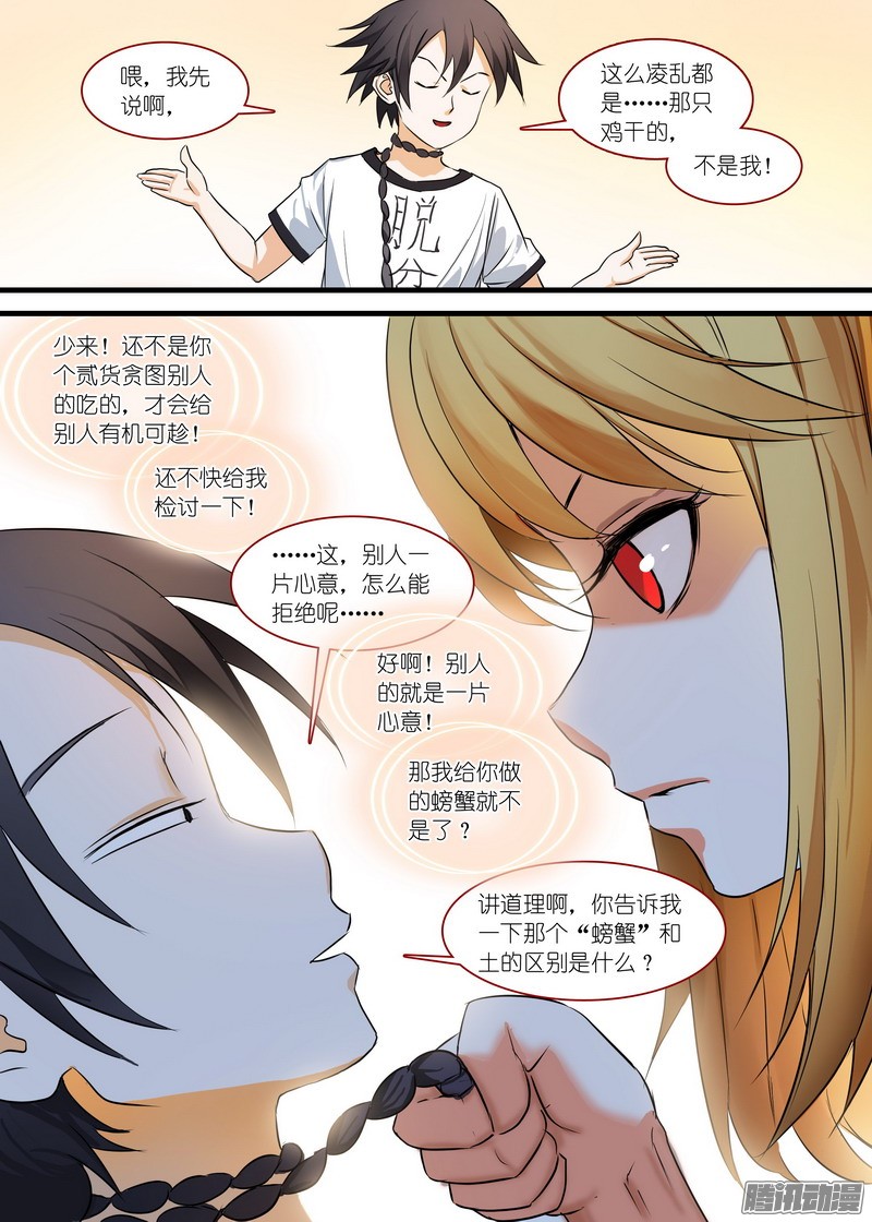 狐妖小红娘总149·似乎解决了？