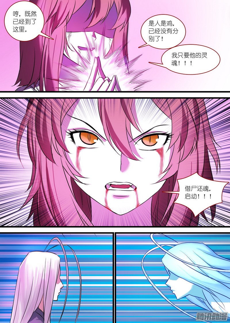 狐妖小红娘总149·似乎解决了？
