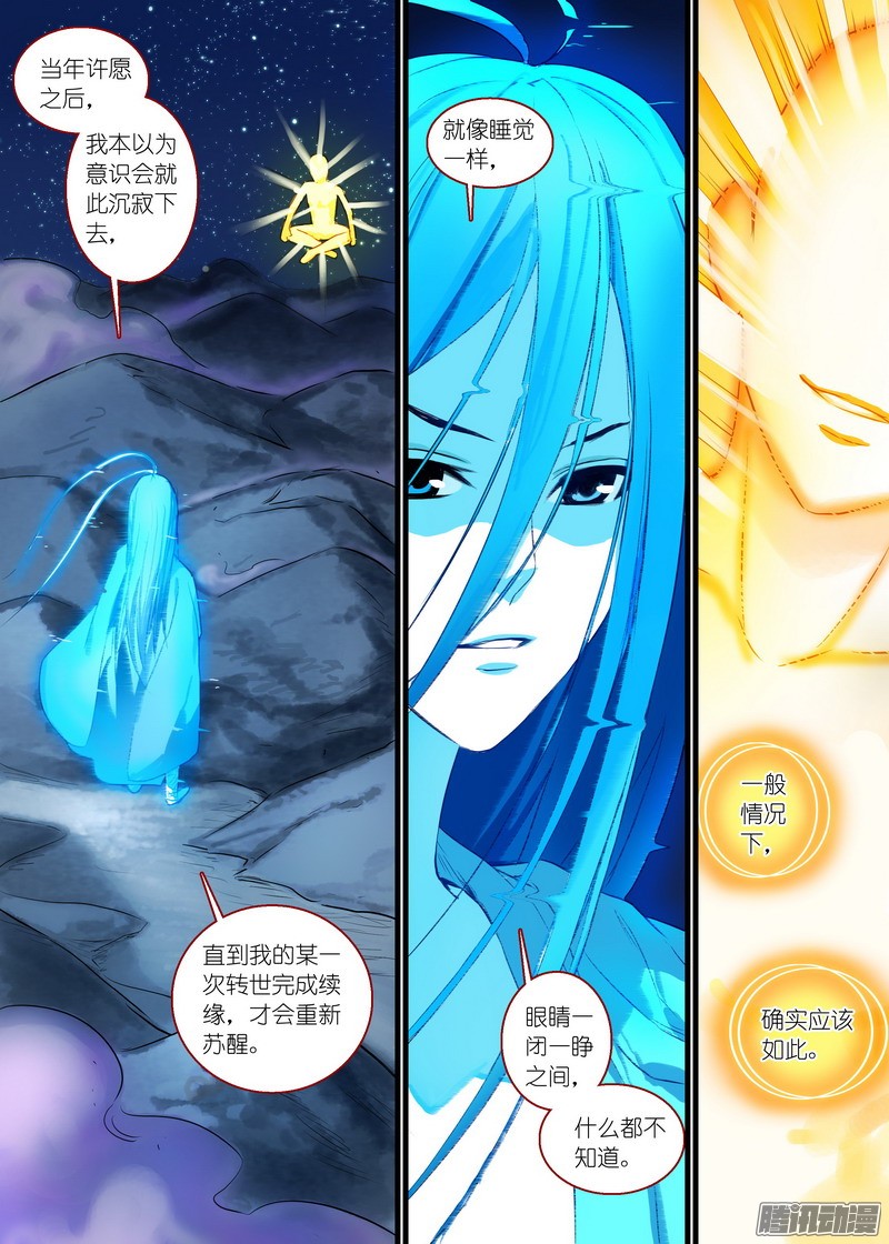 狐妖小红娘总153·平淡地聊着大新闻