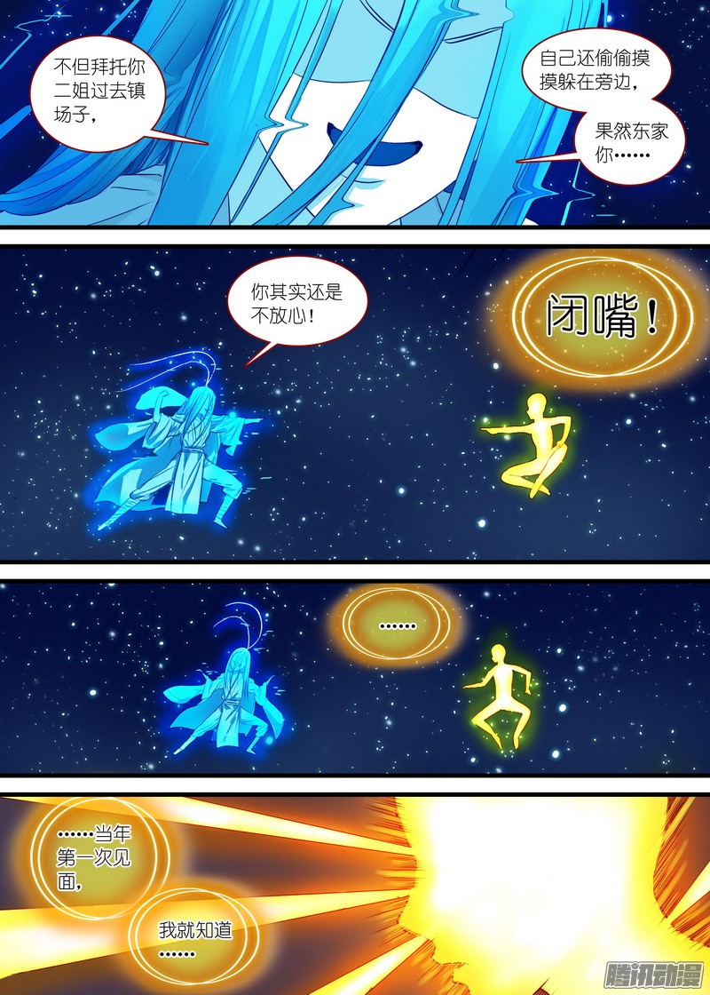 狐妖小红娘总153·平淡地聊着大新闻