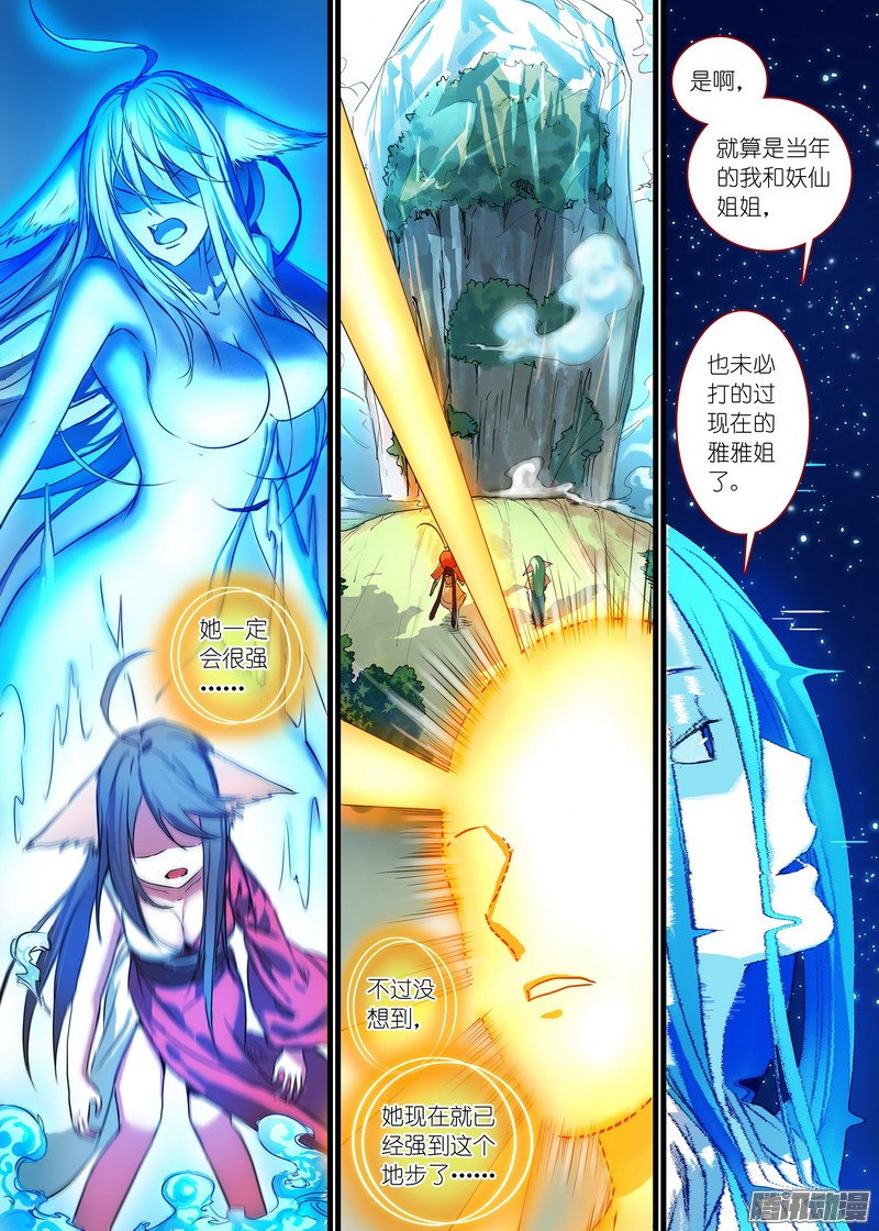 狐妖小红娘总153·平淡地聊着大新闻