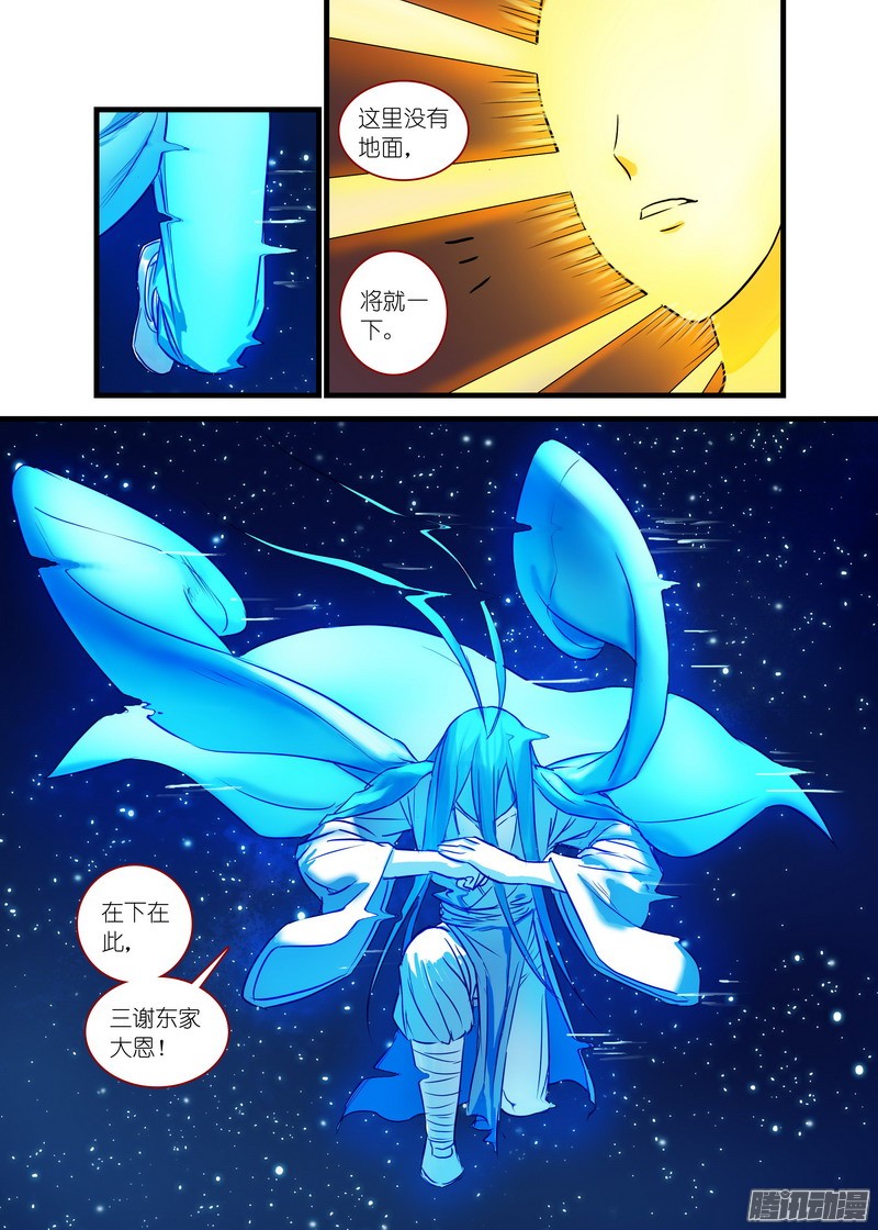 狐妖小红娘总153·平淡地聊着大新闻