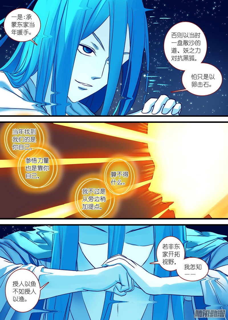 狐妖小红娘总153·平淡地聊着大新闻