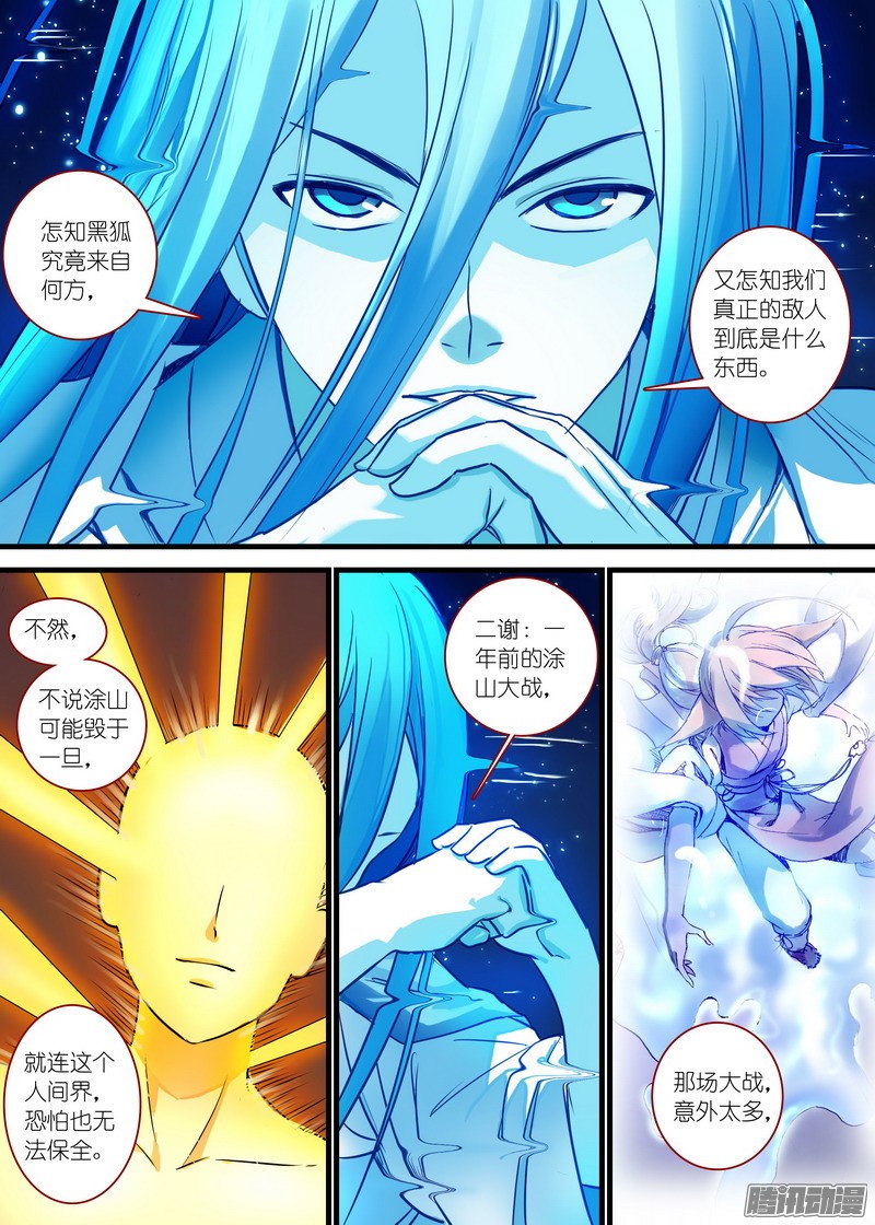 狐妖小红娘总153·平淡地聊着大新闻