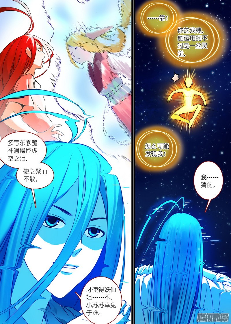 狐妖小红娘总153·平淡地聊着大新闻