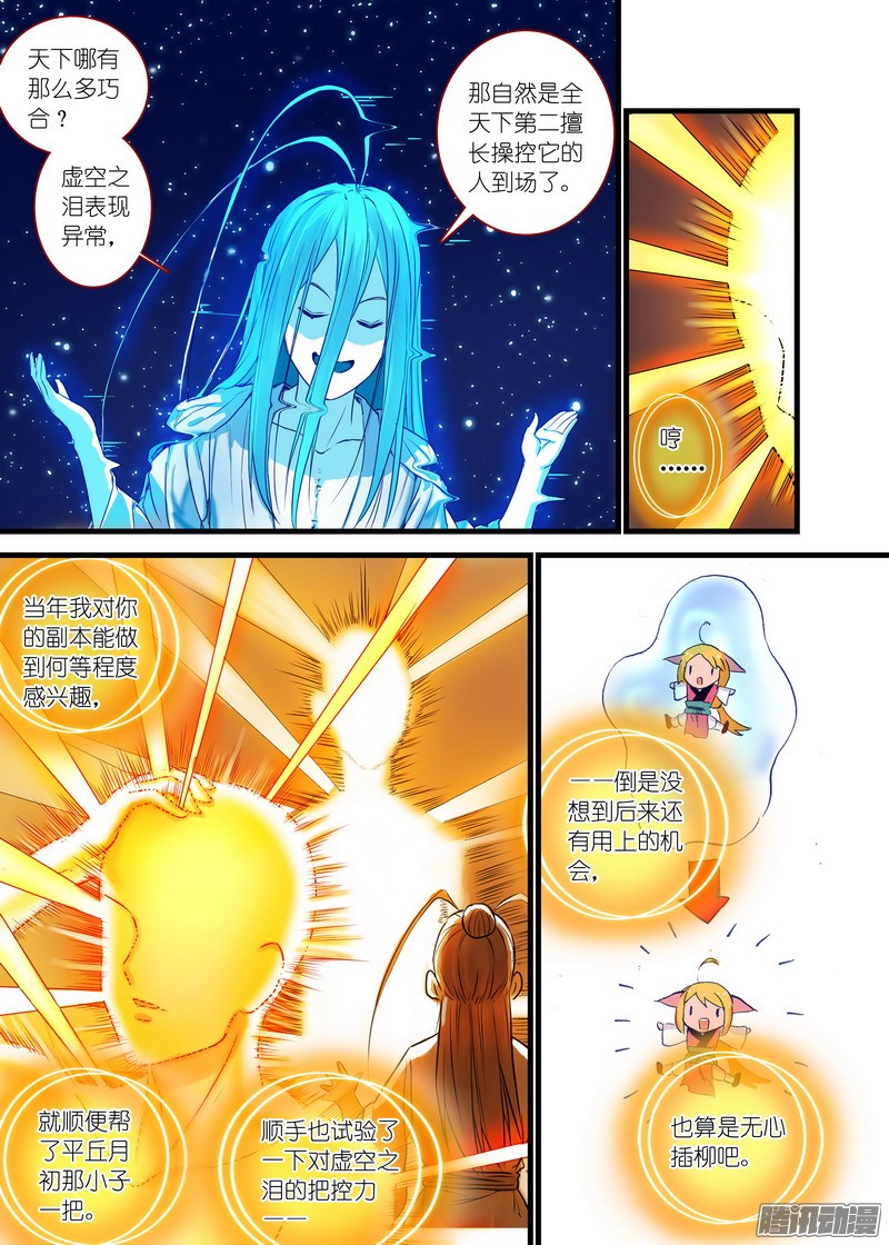 狐妖小红娘总153·平淡地聊着大新闻