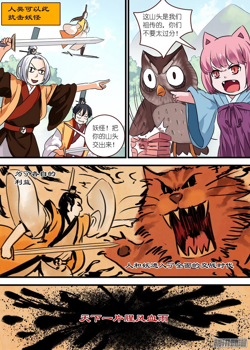 狐妖小红娘单行本番外一（兼公告）