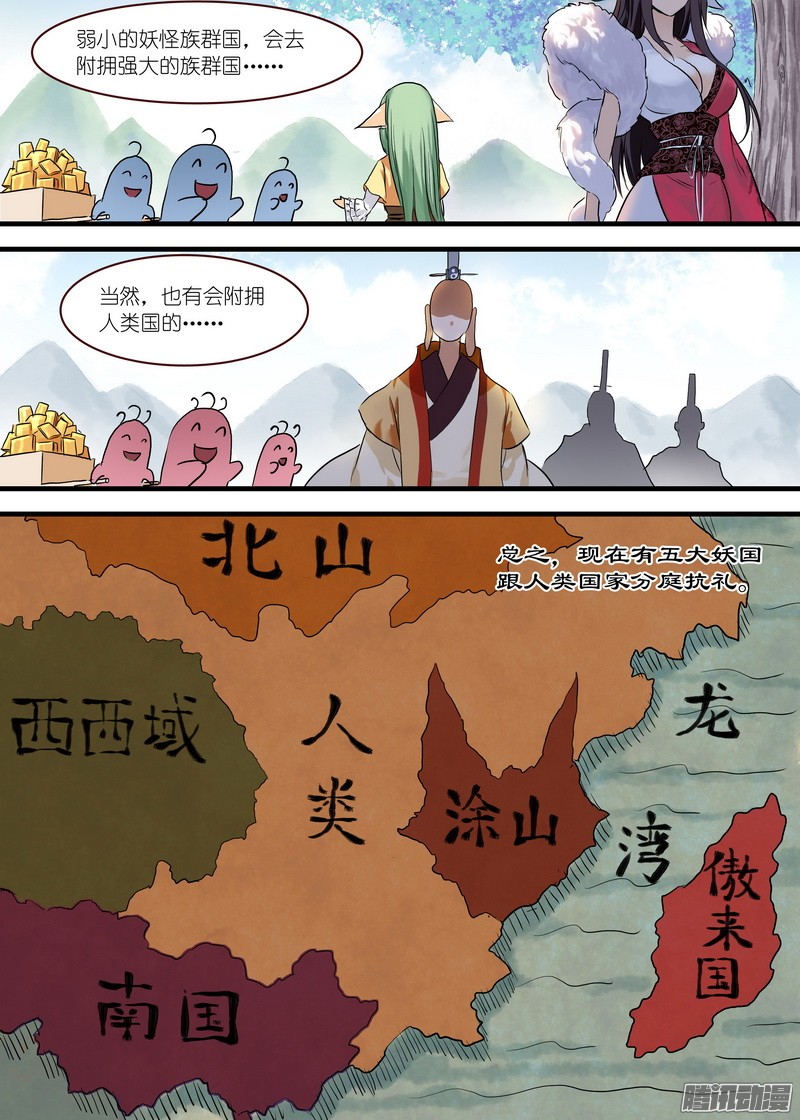 狐妖小红娘单行本番外一（兼公告）